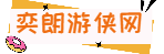 策略,通关技巧-奕朗方案网 - Good Luck To You!